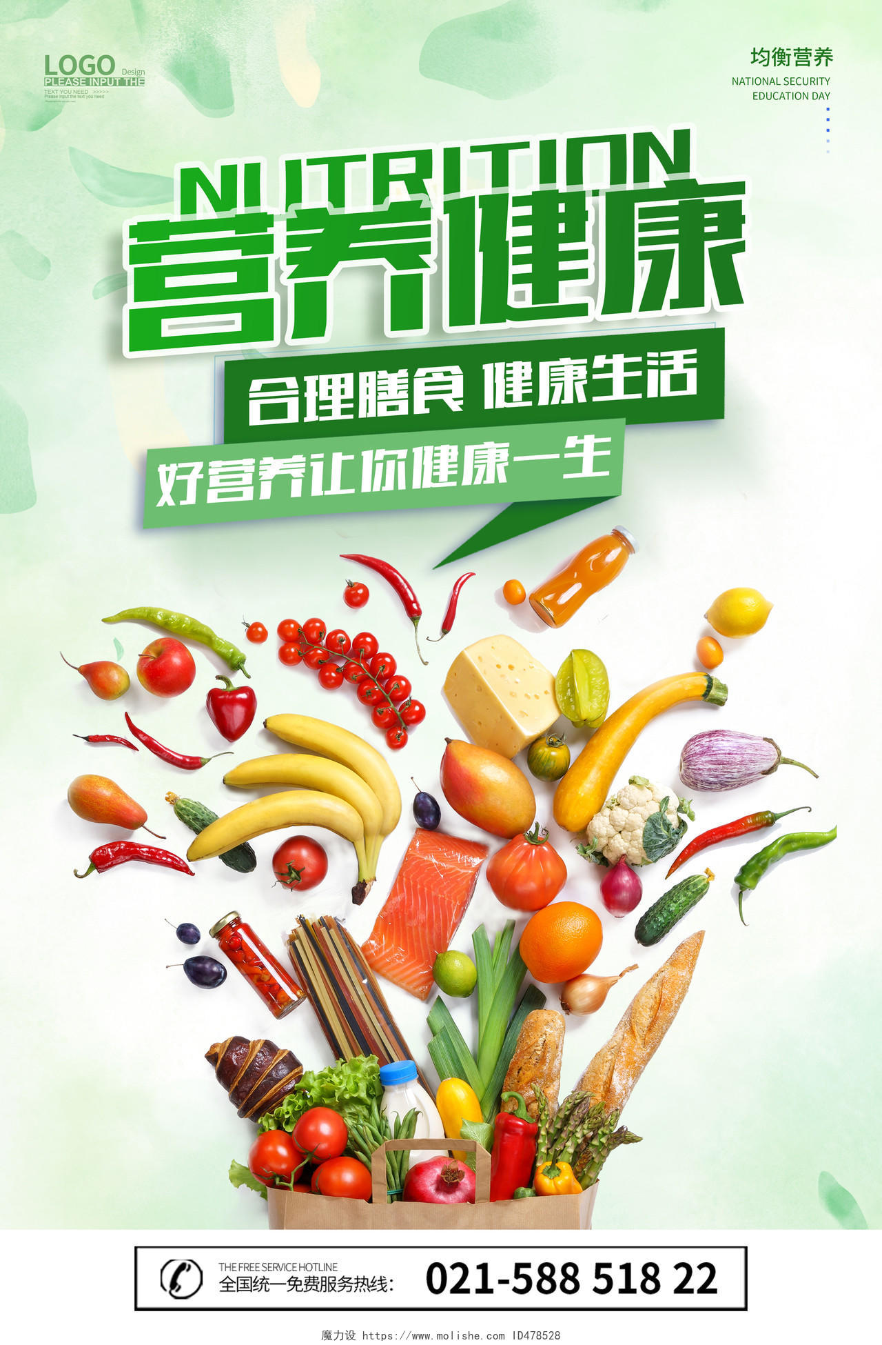 绿色清新食品营养健康营养海报